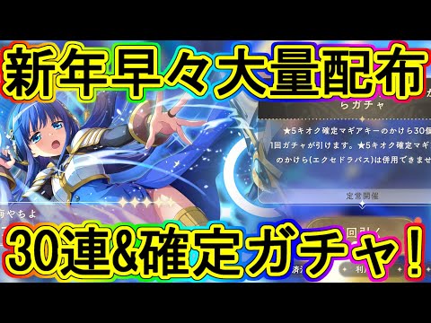 まどドラ：1月早々にマギアキー大量入手!!☆5確定も回して大勝利狙う!!～エクセドラ302～