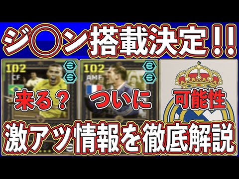 【超激アツ】『神MF』がついに搭載⁉︎『新たに判明』した新情報がヤバすぎる‼︎ 内容を徹底解説します‼︎【eFootball2025】【イーフト2025】