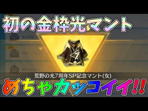 初の金枠荒野の光マントがカッコ良すぎる！皆さんありがとうございます！！【荒野行動】#1307 Knives Out