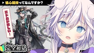【完全初見￤#アークナイツ 】初🔰協心競技ってなんですか？あとミトムくんください  #ぎんかいおんえあ 【銀灰まお/ハコネクト】
