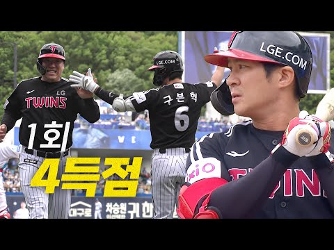 [LG vs 삼성 DH1] LG 김현수의 2타점을 시작으로 1회에 4점을 가져오는 트윈스 | 5.10 | #크보모먼트 BY 삼진제약 | 야구 하이라이트