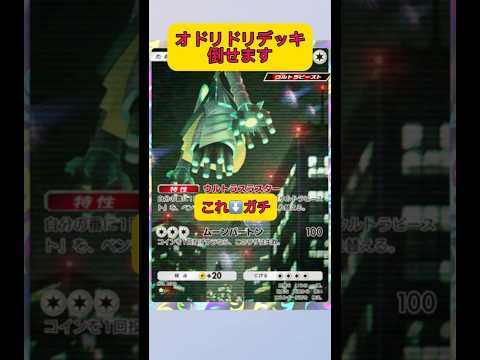 ホビーの動画サムネイル - テッカグヤのコイントスきまったときが気持ちいい！！#ポケモン #ポケポケ #shorts