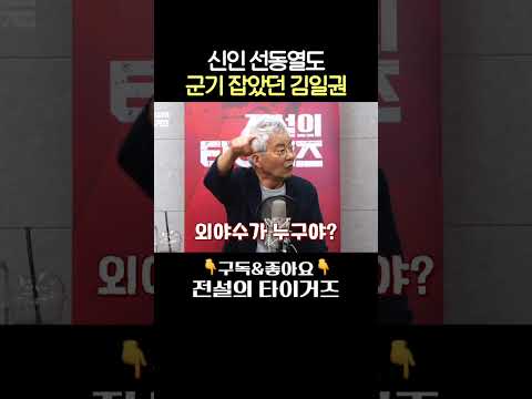 신인 선동열도 군기 잡았던 <strong>김일권</strong> #전설의타이거즈