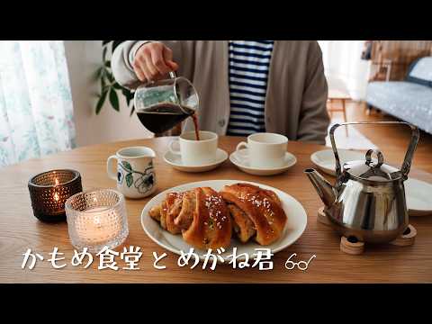 20年目のかもめ食堂｜北欧の休日に焼くシナモンロール