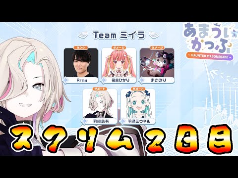 【OW2:あまういかっぷ!!】Teamミイラ -スクリム3日目-【 vtuber / ホロスターズ 】