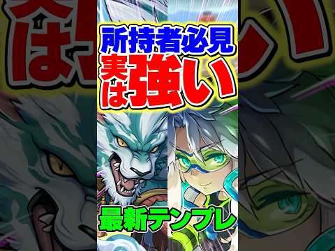 実は強いです！所持者必見！だけど編成組むの難しい！【パズドラ】#shorts #パズドラ #シャオチューフ #マリンスノー
