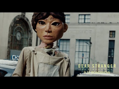 『Dear Stranger／ディア・ストレンジャー』 本編映像