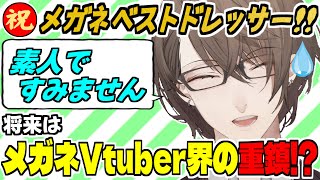 メガネベストドレッサー賞をVtuberで初受賞してド緊張な加賀美ハヤト/平成一桁トーク企画立案？【にじさんじ/切り抜き】 #日本メガネベスト