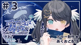 【アクアリウムは踊らない #3】水族館探検の続きだ～！🐟 ホラー耐性✖のアクおど【癒し系Vtuber】