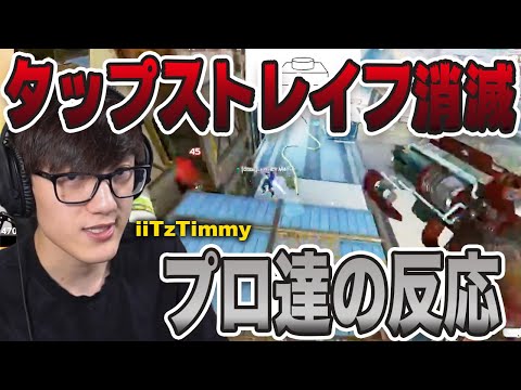 新アプデにプロ達が反論！タップストレイフ消滅でAPEXの将来も危うい【エーペックス/Apex Legends/日本語訳付き】