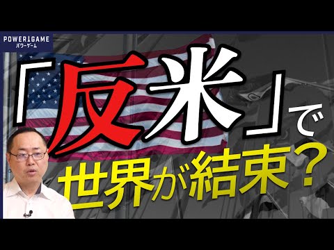 トランプが犯した失敗と、大国たちのシーソーゲーム