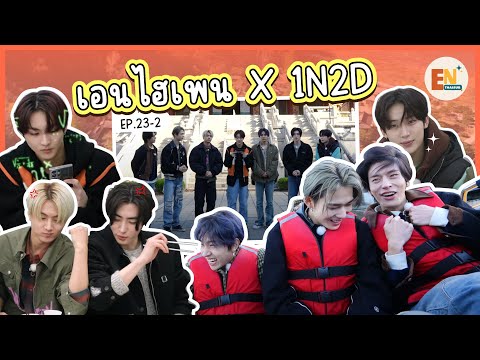 [THAISUB]1N2D:ENHYPEN-ENH