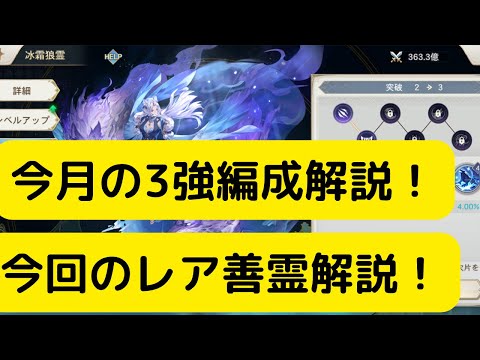 【オリアカ】今月の3強編成解説！今回のレア善霊解説！【オリエント・アルカディア｜劉艾】【三國志幻想大陸】