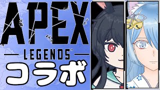 【APEX】かわいい子と一緒にかわいいAPEX 【Vtuber】