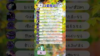 2025年9月10日の星占い✨️