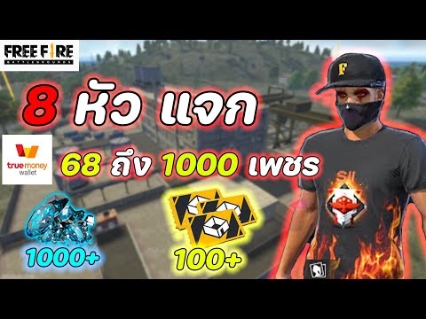 🔴LiveFreeFireสตรีมสดฟีฟายสร