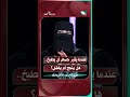 عندما يقرر حسام أن يطبخ..هل ينجح أم يفشل؟#شريك_العمر #السعيدة #سعاد_الخليدي #حسام_و_سمية