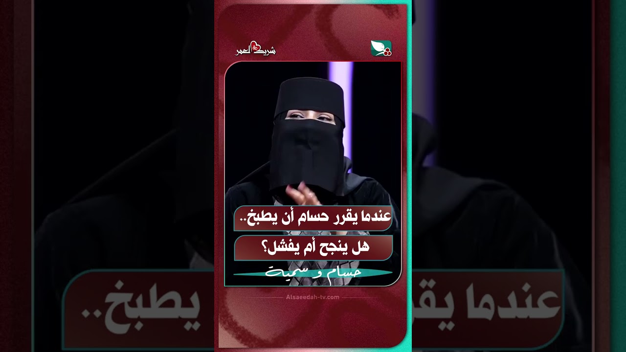قناة السعيدة