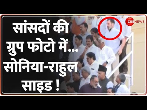 संसद में मोदी संग ग्रुप फोटो…सोनिया-राहुल हुए साइड ! Parliament Group Photo Session |PM Modi LIVE