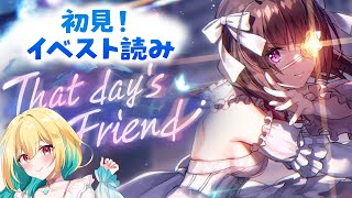 【#ヘブバン ＃初見 】こじゅの夏ということで！『That day's Friend』With百合厨Vtuber※ネタバレ注意【Vtuber