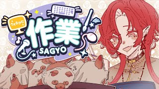 【#作業配信 】眠気と戦う昼夜逆転吸血鬼