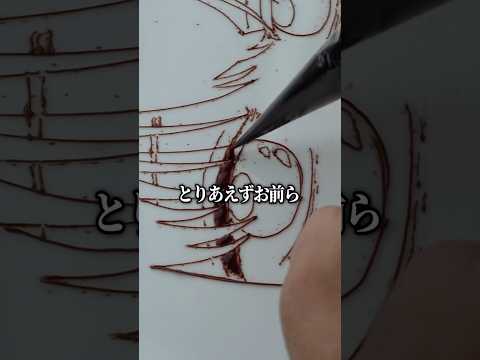 チョコペンで「高校生のしずかちゃん」描いてみた　#shorts #タコピーの原罪