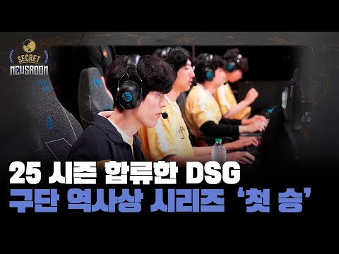 Castle, Rahel 선수 속한 DSG, 스플릿 3부터 반등? | EP.11 | 시크릿 뉴스룸 2025