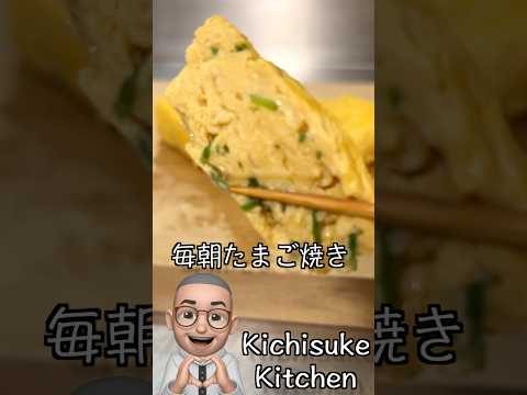 毎朝たまご焼き【さきいか】#キチスケ #たまご焼き #shorts