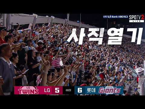 [LG vs 롯데] 다시 앞서가는 롯데! 박승욱의 희생타  | 7.25 | KBO 모먼트 | 야구 하이라이트