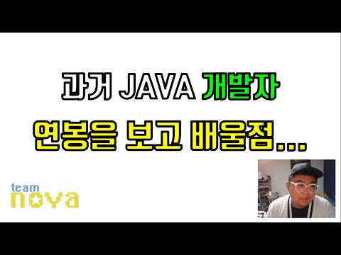 과거 java 개발자 연봉을 보고 배울점... (역사는 반복된다)