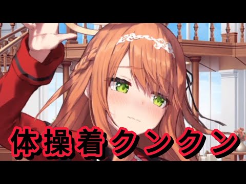 クロトの体操着をクンクンしたいメルエル【クルスタ】