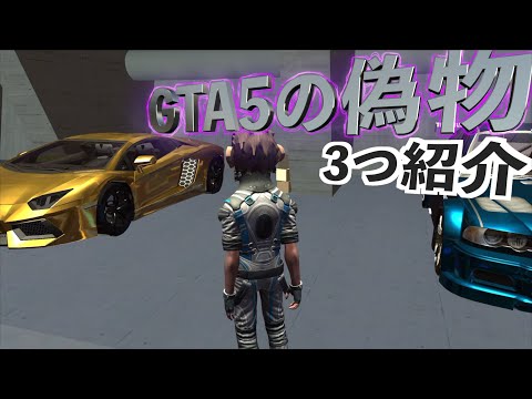 【偽GTA5で時速120万km出したらランボルギーニ崩壊した】GTA5を騙るゲーム