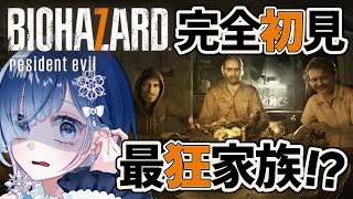 【BIOHAZARD 7】 手元実写あり📸シリーズ最恐！？完全初見で最狂家族に挑む！！※ネタバレあり【声優系Vtuber／初雪セツナ】