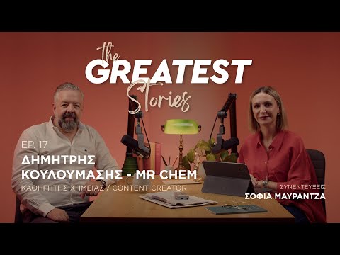 Mr. Chem - Ο άνθρωπος που έκανε τη Χημεία cool στα social media: Τα παιδιά ζουν «μέσα» στις οθόνες