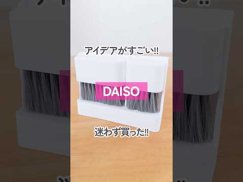 【100均】迷わず買った!!ダイソーの卓上ミニちりとり　ほうきセットが便利!!【DAISO】#shorts