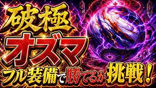 【FFRK攻略】破極オズマ FF9古記クリスタルダンジョン攻略！クリアできるか挑戦！ #伊賀守龍之助 #ファイナルファンタジー #レコードキ
