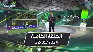 في المرمى : يوسف وماجد والمصيبيح في نهائي الهلال والنصر المقبل