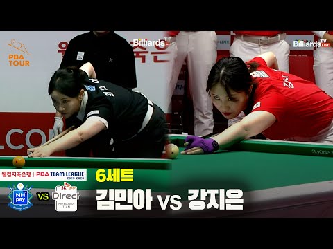 6세트 NH농협카드(김민아) vs SK렌터카(강지은)[웰컴저축은행 PBA 팀리그 25-26 3R]
