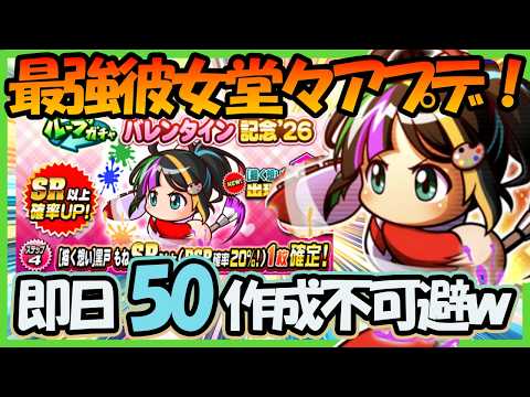 【最強の選手彼女】初代エビルを支えた最強彼女「黒戸もね」が令和最新性能で即日50不可避！｜エビル高校強化第二弾【パワプロアプリ】