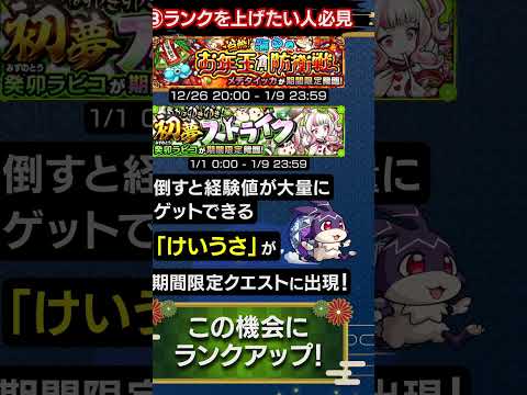 【年末年始】久しぶりなあなたも注目！モンスト情報5選 #モンスト #shorts