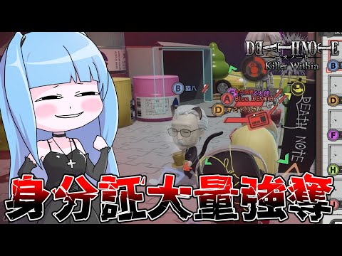 DEATH NOTE Killer Within：身分証盗難の末路をVOICEROID実況で紹介 サムネイル