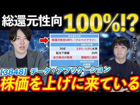 株主還元強化で配当利回り4.3%超え!今後の戦略や足元の状況についてガチ取材してみた!データ・アプリケーション