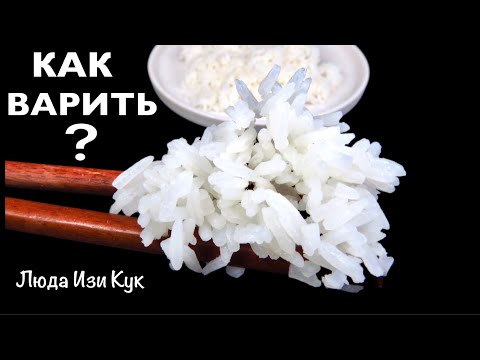 🍚РАССЫПЧАТЫЙ рис на гарнир за 15 минут. Как правильно сварить рис Люда Изи Кук, быстрый обед, ужин