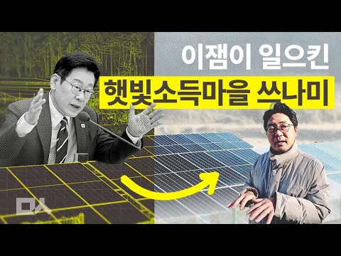 이재명 대통령 한 마디에 전국이 들썩거린다 [이잼추적기]  #이재명 #재생에너지 #구양리 #농림축산식품부 #기후에너지부 #업무보고