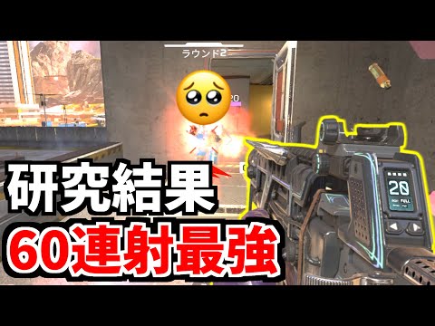 長年の研究結果『フラットライン60連射』が無料最強チートで敵ぴえん | Apex Legends