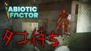 台風は大丈夫なのでしょうか【Abiotic Factor】