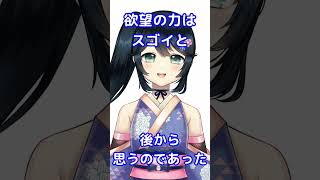 【#Shorts #Vtuberの主張  】欲望の原動力【#九条悠姫 #Vtuber 】