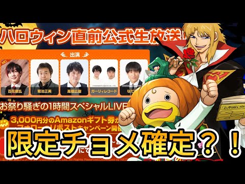 【トワキズ】ハロウィン限定キャンチョメ来る！？10/27(日)の生放送楽しみすぎる...【金色のガッシュベル 永遠の絆の仲間たち】