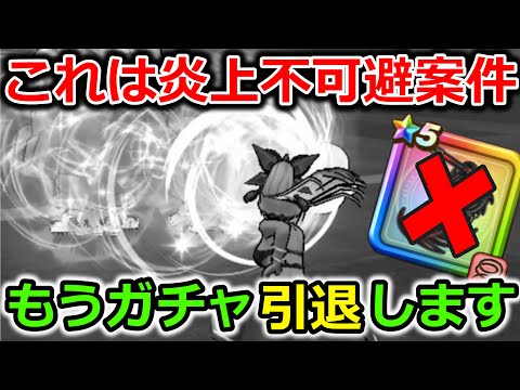 【ドラクエウォーク】絶対にあってはならない、二度とあってはならない・・ガチャ武器が弱体されそうです