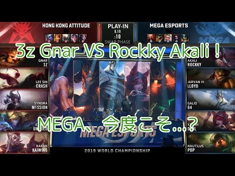 HKA(Unified エズリアル) VS MG(Rockky アカリ) D4G2-C - Worlds 2019 Play-In Group C